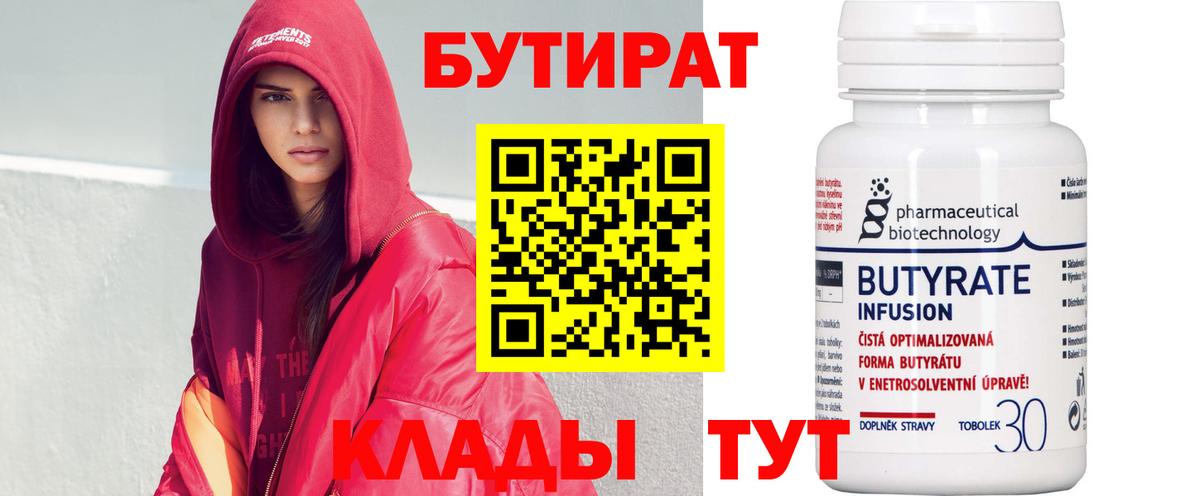 Зерноград  Бутират  Вход с VPN  Бутират бутик 