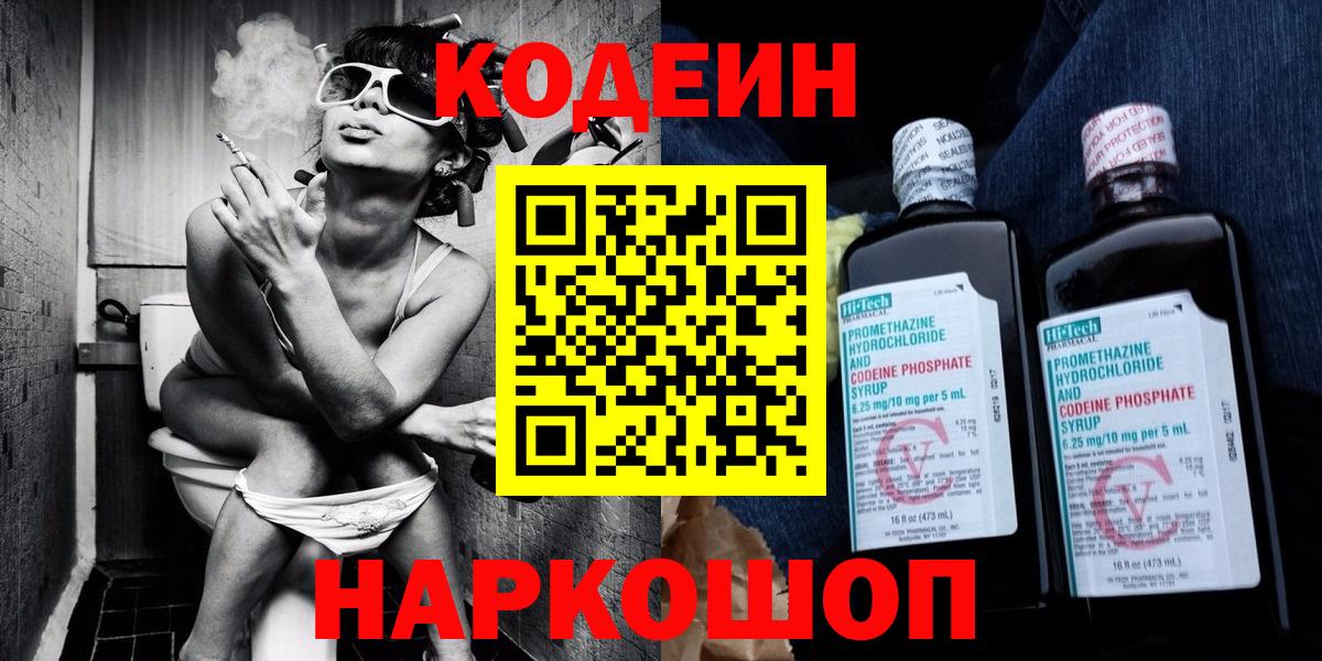 Кодеин напиток Lean (лин) Зерноград