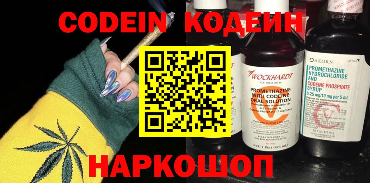 Зерноград  Codein напиток Lean (лин)  Codein напиток Lean (лин)  Вход с VPN 