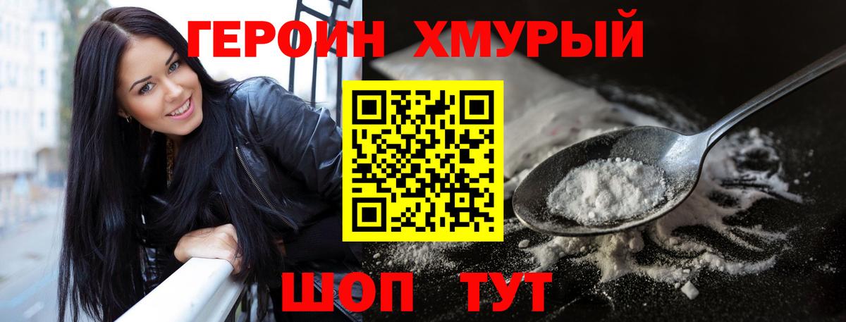 ГЕРОИН герыч Зерноград