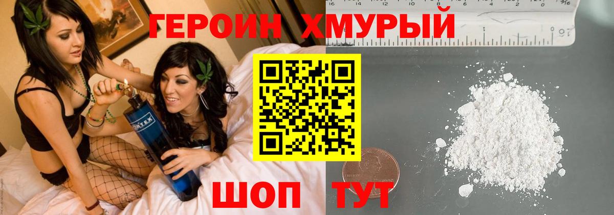 Зерноград  ГЕРОИН VHQ  Вход с VPN 