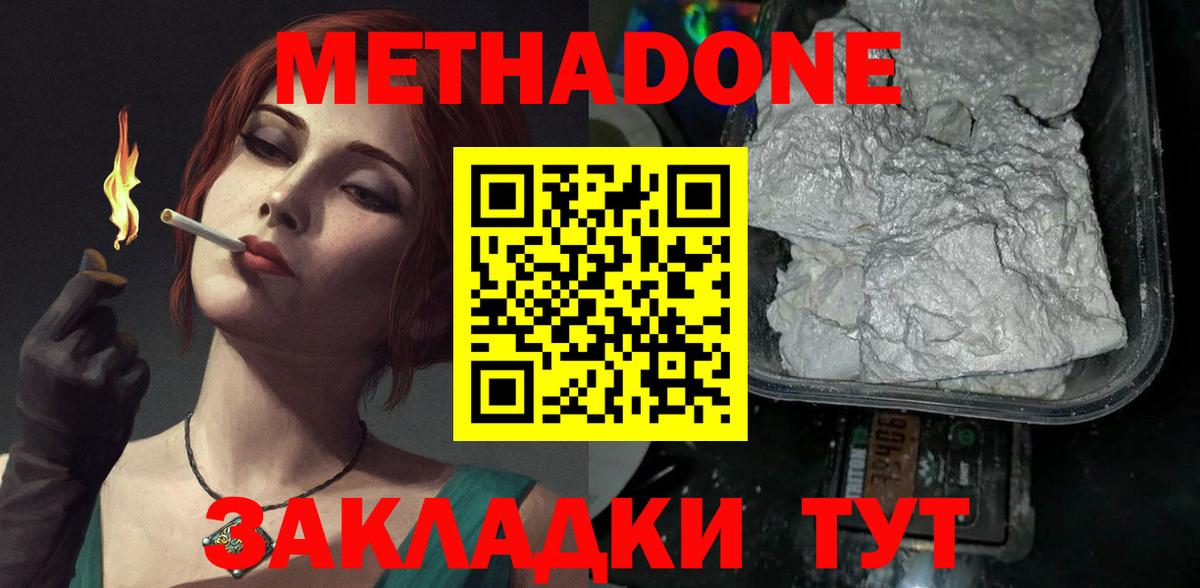Метадон VHQ  МЕТАДОН methadone  Зерноград  Вход с VPN 