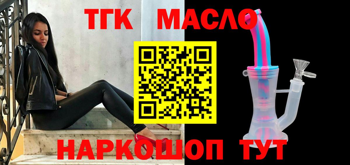 Зерноград  ТГК вейп  Дистиллят ТГК концентрат  Вход с VPN 